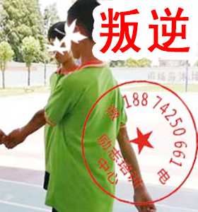 孩子叛逆 孩子叛逆