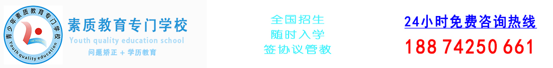 这才是正规的戒网瘾学校 这才是正规的戒网瘾学校