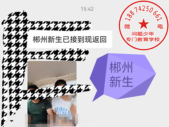 郴州青少年特训学校联系电话18874250661 郴州青少年特训学校联系电话18874250661