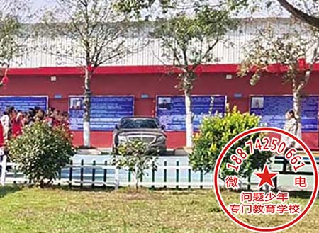 问题少年心理教育学校
