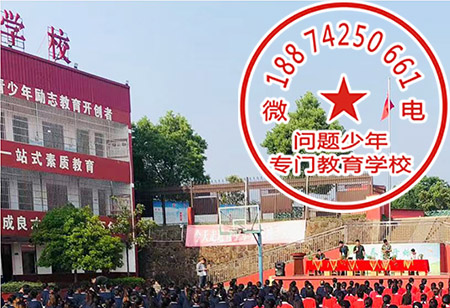 湖南青少年专门教育学校